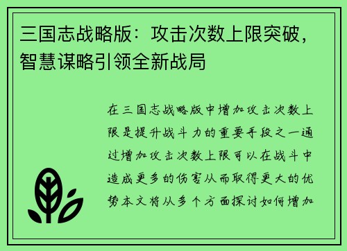 三国志战略版：攻击次数上限突破，智慧谋略引领全新战局